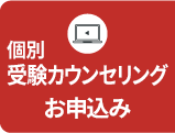 説明会・体験お申込み