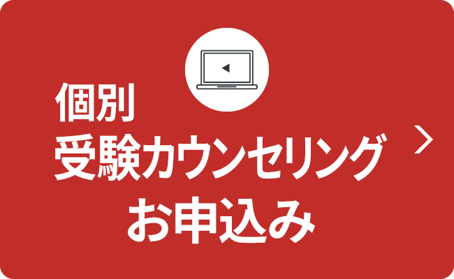 説明会・体験お申込み