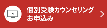 説明会・体験お申込み