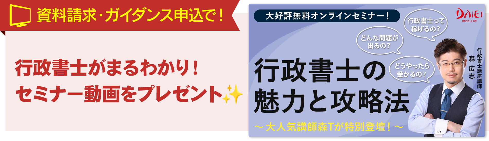 行政書士の魅力と攻略法